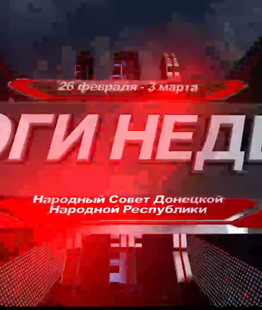 Рабочее совещание с депутатами комитета Народного Совета  Донецкой Народной Республики