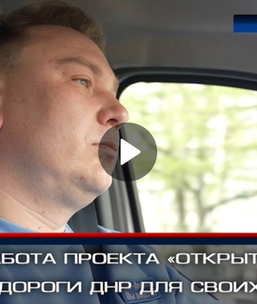СМИ о нас. Репортаж из Донецка.